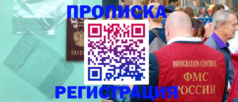 временная регистрация купить в Ессентуках