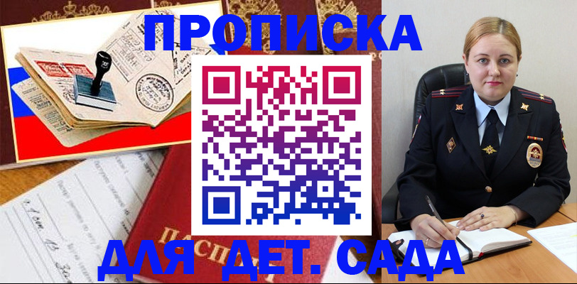 прописка для военкомата в Ессентуках